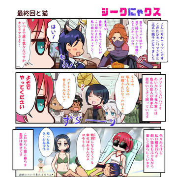 【猫化】最終回と猫