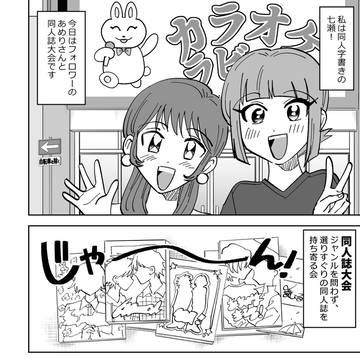 【同人女】アンソロを作ろう！１