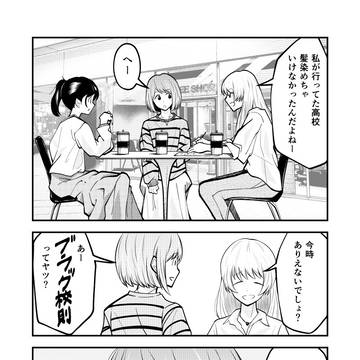ブラック校則