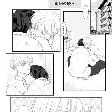 【創作BL】おまえの靴を履いてみる【番外】