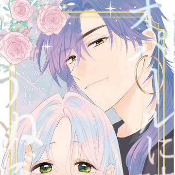 【シンにょジャ新刊】オパールに映るうぬぼれ　～Vanity In