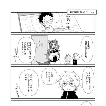 やしきずが風邪ひいちゃった漫画