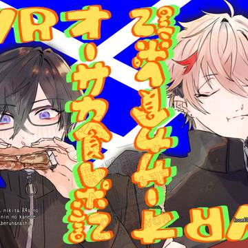【WEB再録】VRオーサカ食レポ記