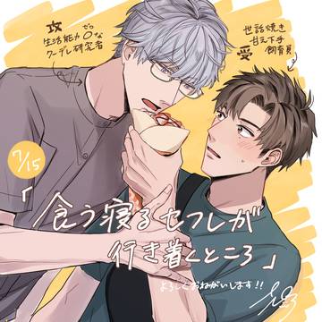 【予約受付中!】単行本発売のお知らせ【商業BL】