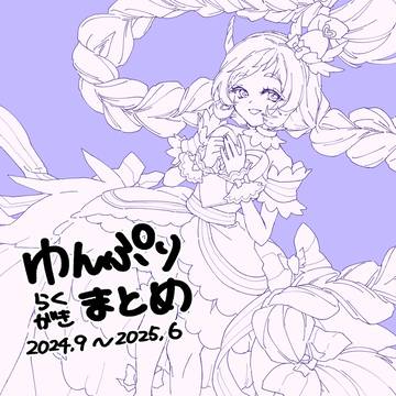 わんぷりらくがきまとめ2