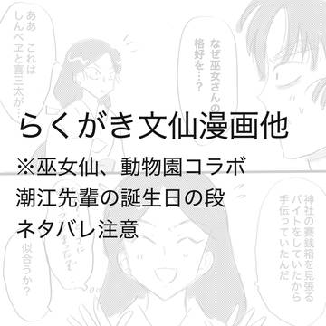 文仙らくがき漫画×3他