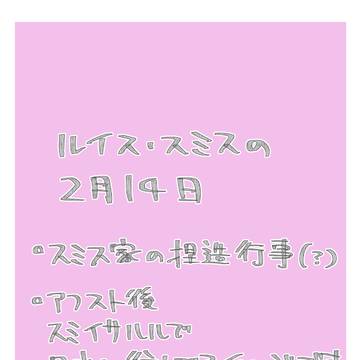 2025スミ誕漫画