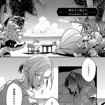 【WEB再録】レオヴィル旅アンソロ作品