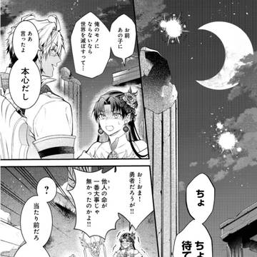 世界を救った最強勇者にストーカーされる村娘の話10話更新♪