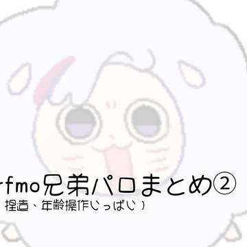 まとめ②