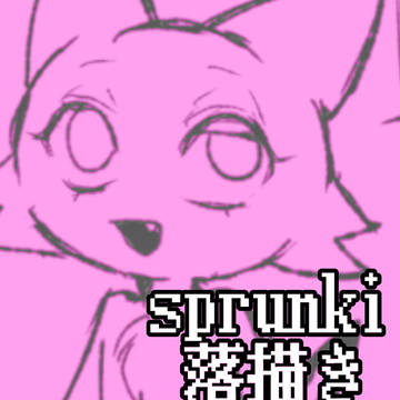 ウェンダ落描き詰め