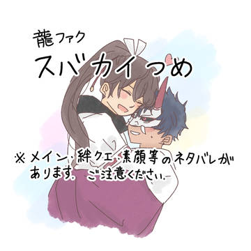 スバカイつめ