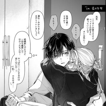 お持ち帰り(不可抗力)②