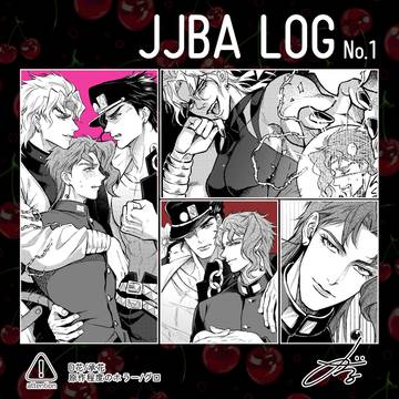 JJBAログまとめ１