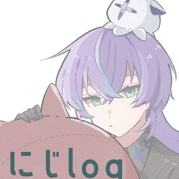 にじlog