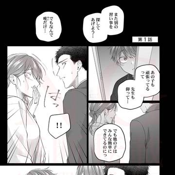 【商業BL】はじまりは契約から【1話+α】