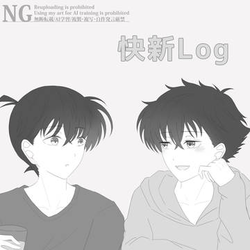 快新Log