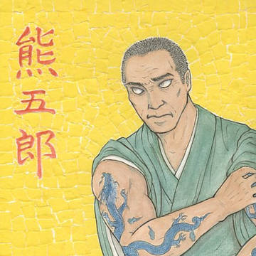 落語に出てくる人たち