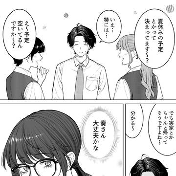 【会社と私生活】奏さん