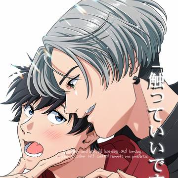 【創作BL】「触っていいですか?」【漫画】