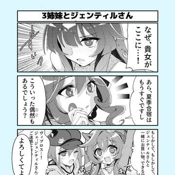 3姉妹とジェンティルさん