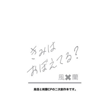 きみはおぼえてる?(合同本参加のお知らせ)