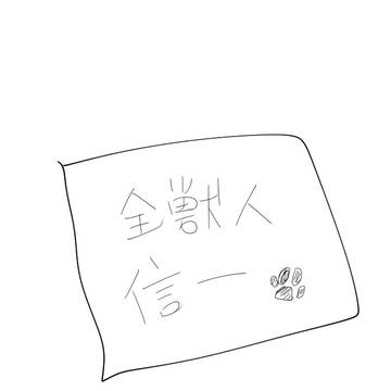 TW獣人パロ(ﾝﾔｯ)