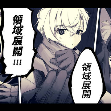 " 領域展開 " 艾爾登法環黑夜君臨 連動用封面
