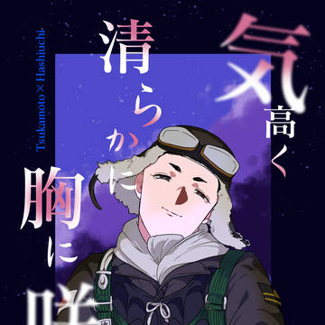 【蛍宴】気高く清らかに胸に咲く【サンプル】