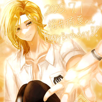 桜井琉夏くんお誕生日おめでとう🎉︎💕︎