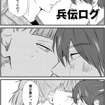 兵伝ログ 成長if