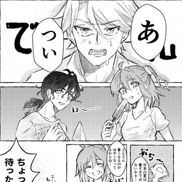 なつびより
