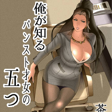 麗しの美城常務②