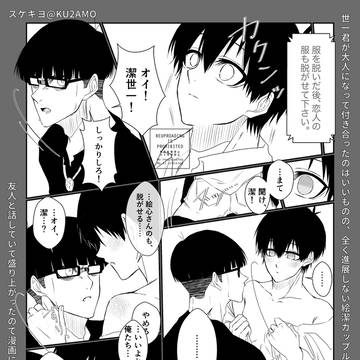 神様に催眠をかけられたらっていうif(絵潔)