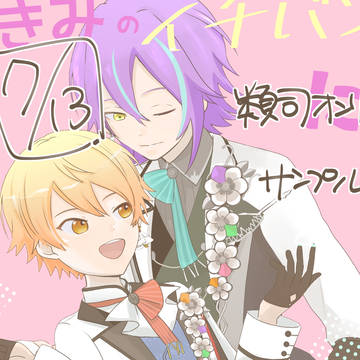 【7/13】巡ステ新刊サンプル