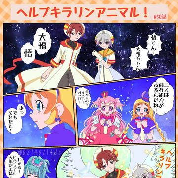 ヘルプキラリンアニマル!