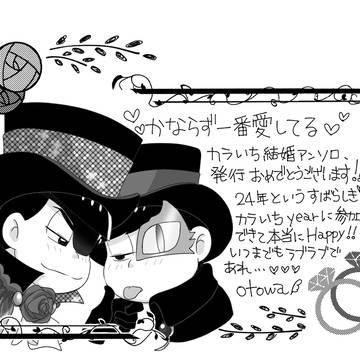 【再録】 「これがズバッとwedding‼」カラ一(ブルパー)
