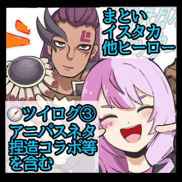 コンパスツイログ③
