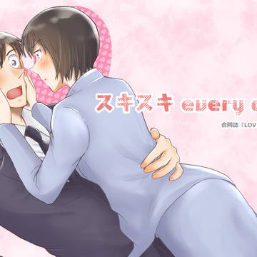 再録『スキスキ every day！』