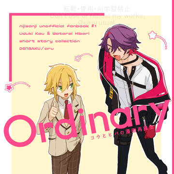 【WEB再録】Ordinary -コウとヒバの漫画再録集-