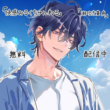 ✨無料中(漫画)