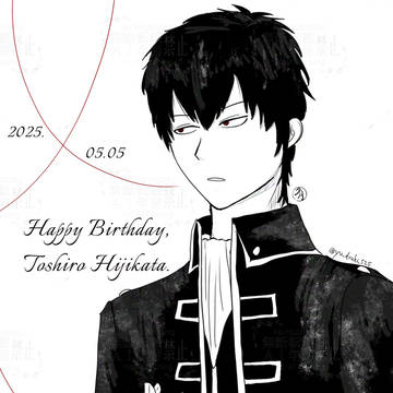 土方十四郎生誕祭2025