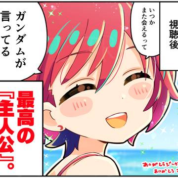 GQuuuuuuXまとめ7