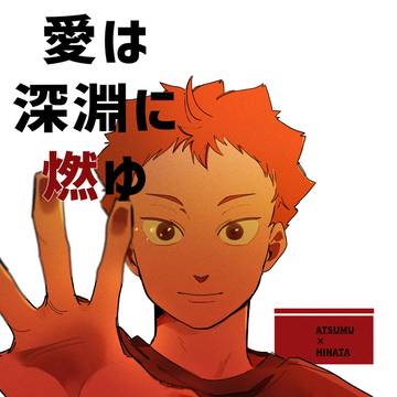 (再掲)アツめのタイヨウ!/侑日新刊サンプル