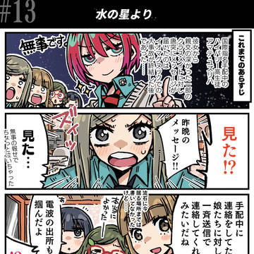 妄想機動戦士Gundam GQuuuuuuX 13話