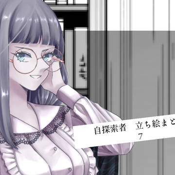 【CoC】自探マトメターノ7