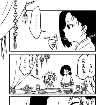 「毒味の話」