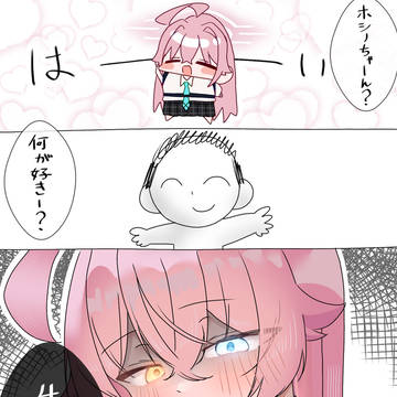 ホシ☆スクリ〜ム