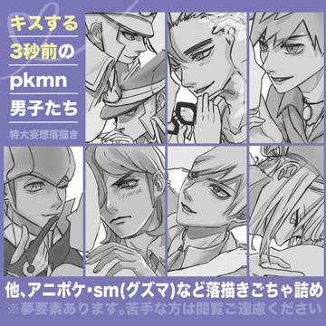 pkmn夢絵と落描き詰め