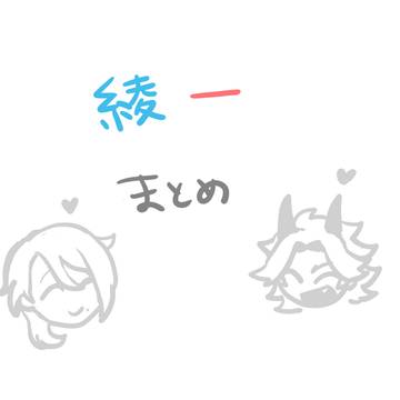 あやいち詰め
